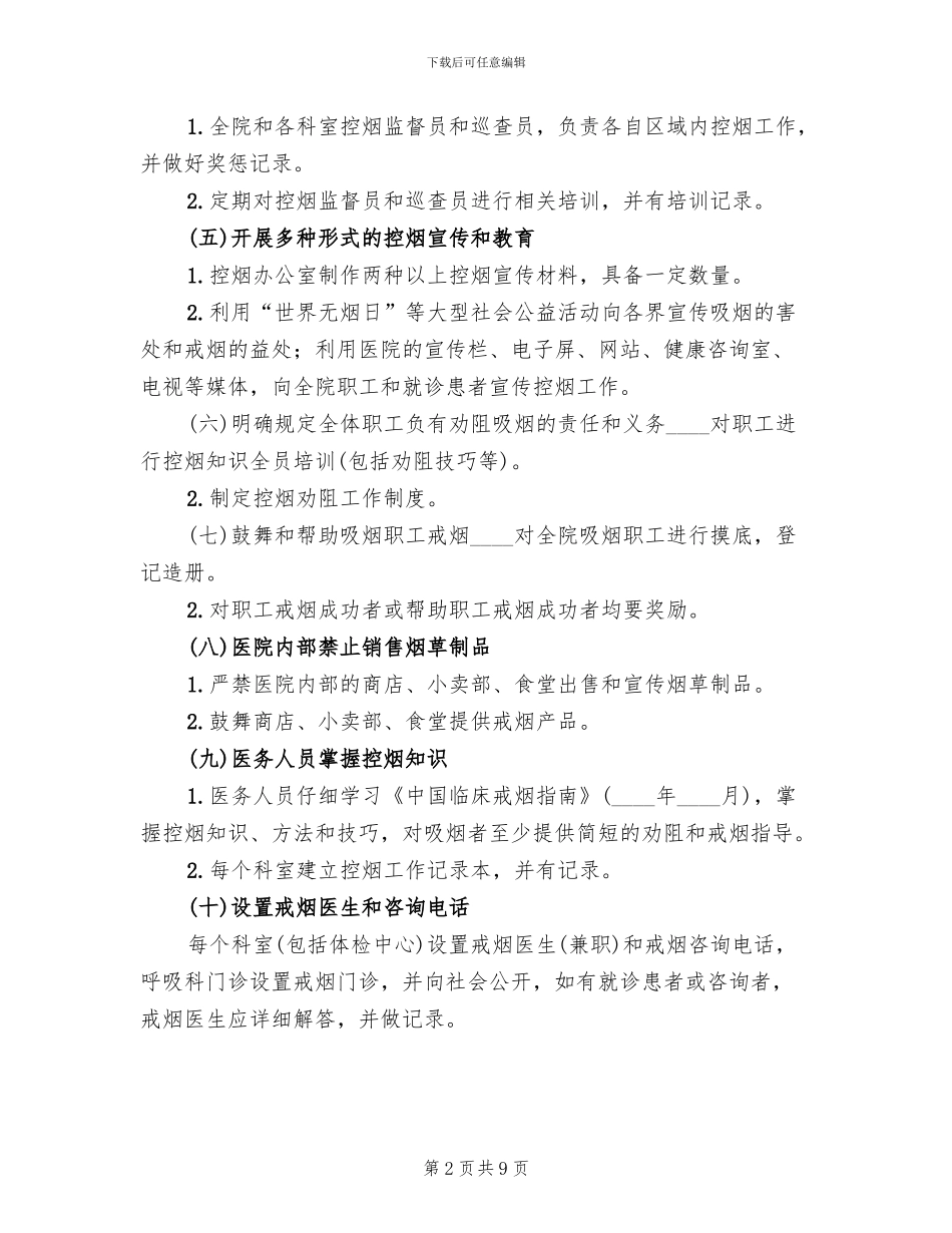 人民医院全面控烟实施方案(2篇)_第2页