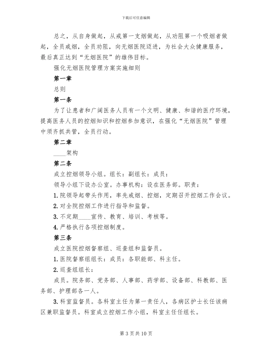 人民医院全面控烟实施方案_第3页