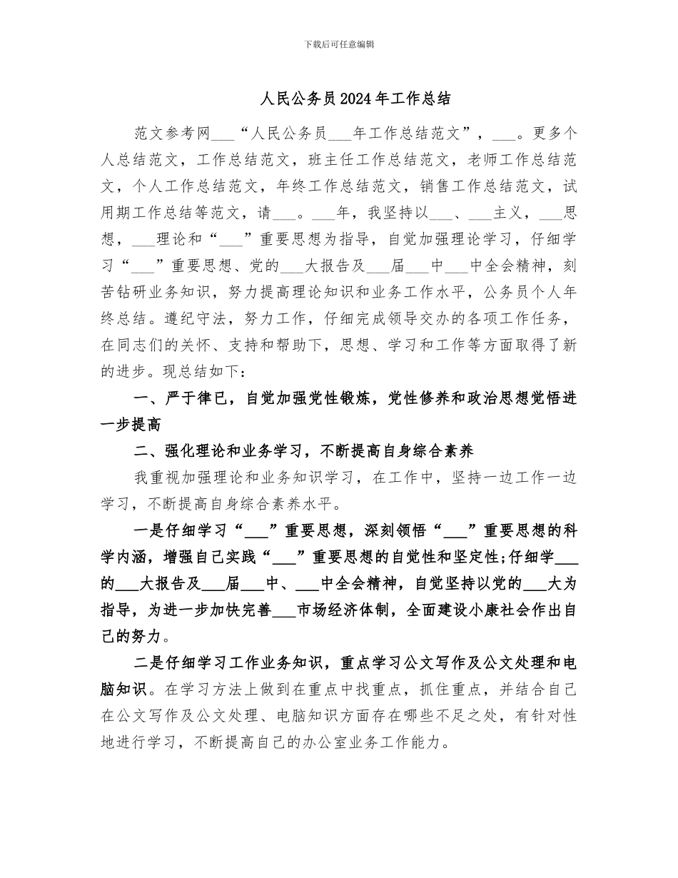 人民公务员2024年工作总结_第1页