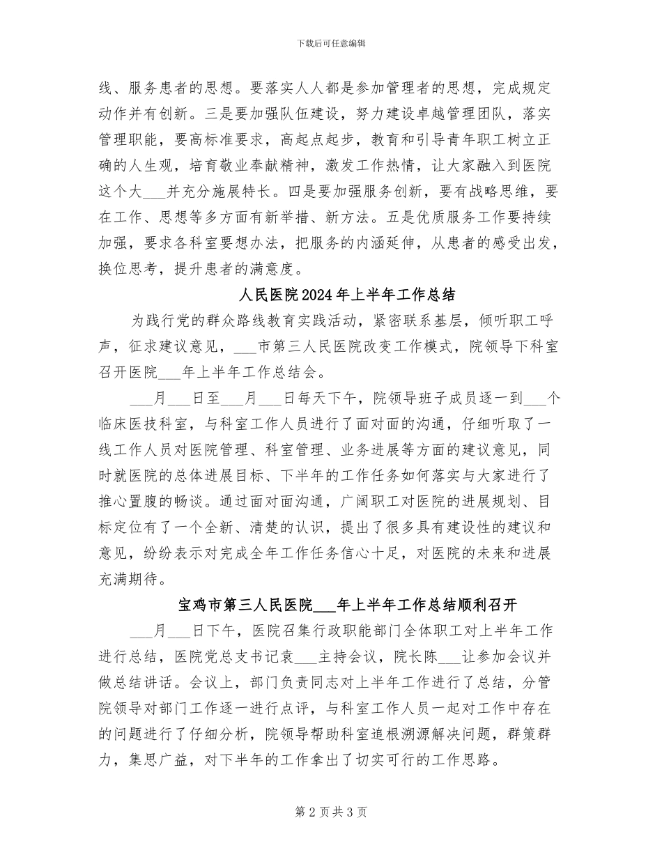人民医院2024年上半年工作小结_第2页