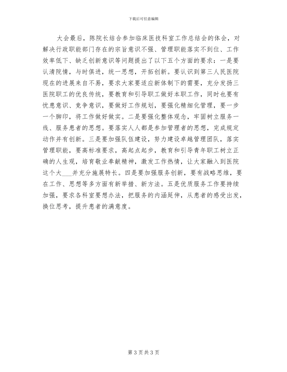 人民医院2024年上半年工作小结_第3页