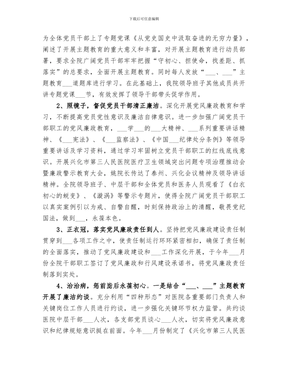 人民医院2024年度工作总结_第2页