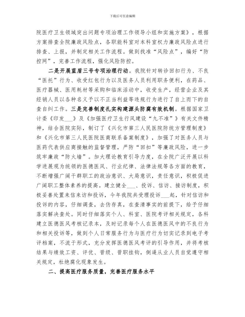 人民医院2024年度工作总结_第3页