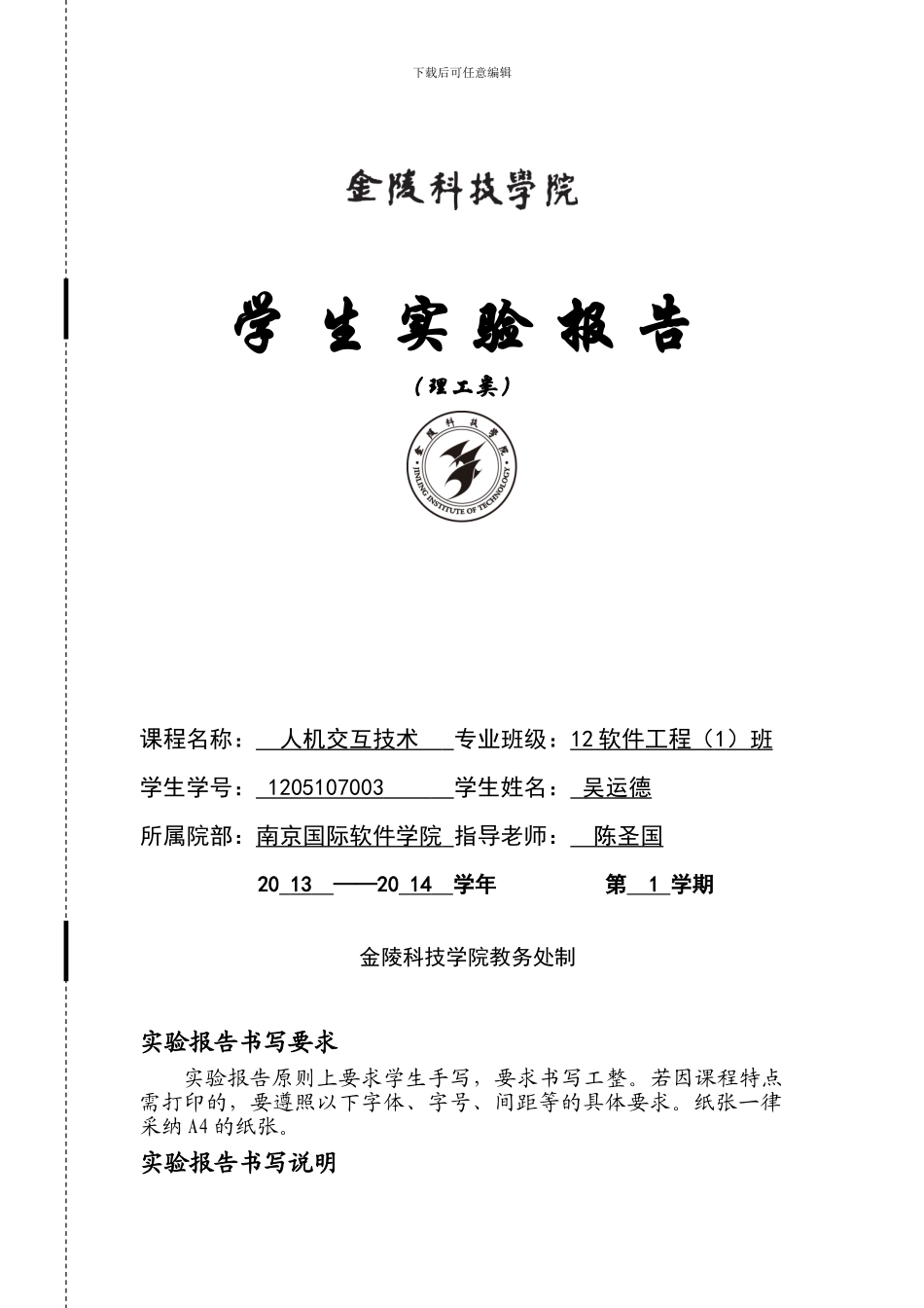 人机交互实验册_第1页