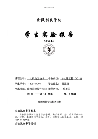 人机交互实验册