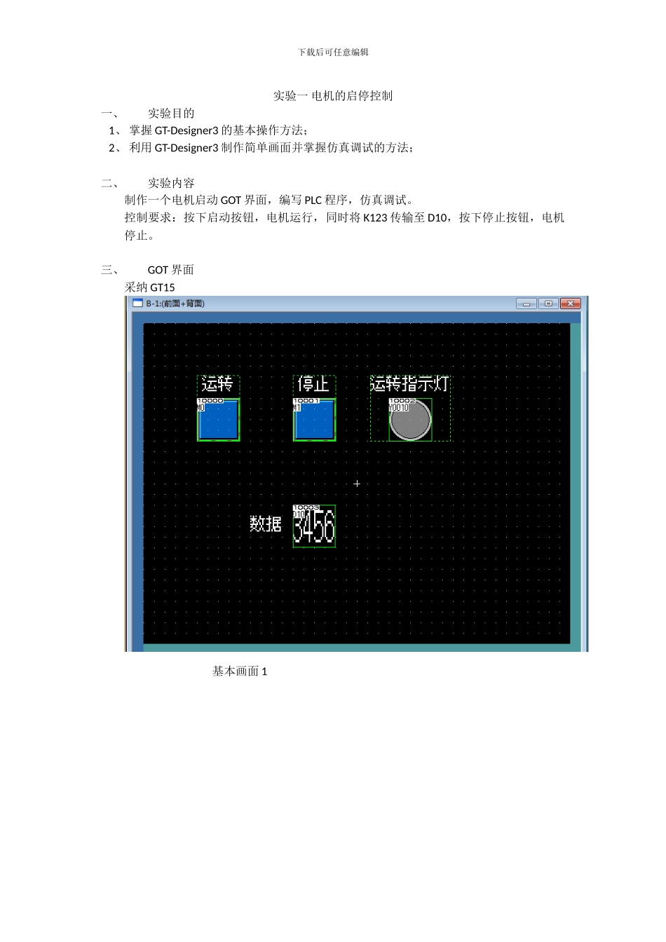 人机界面实验指导书_第1页