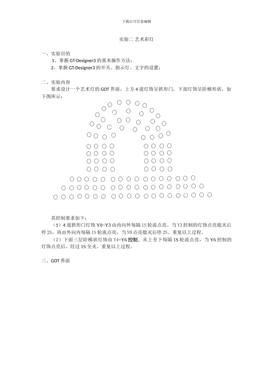 人机界面实验指导书_第3页
