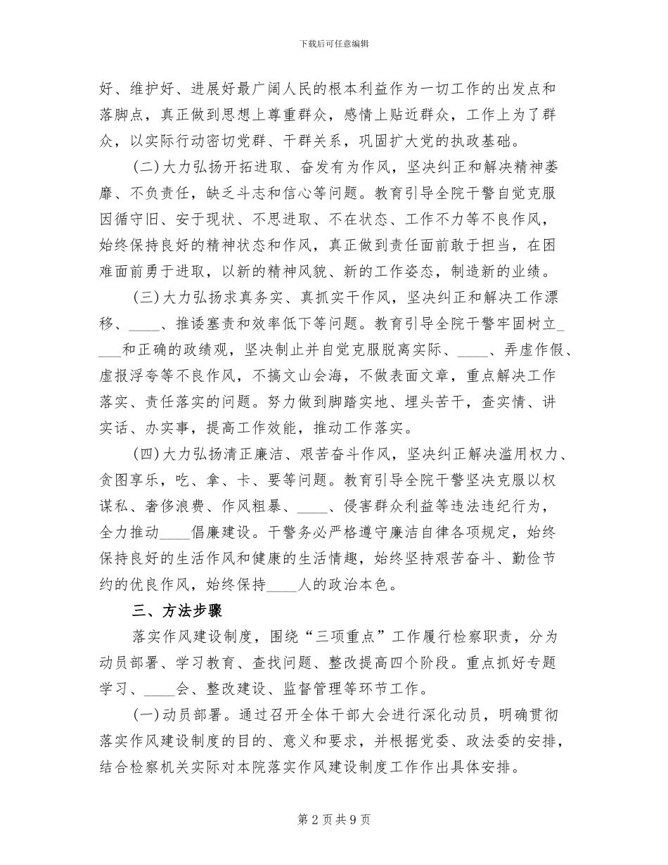 人民检察干部作风建设实施方案_第2页