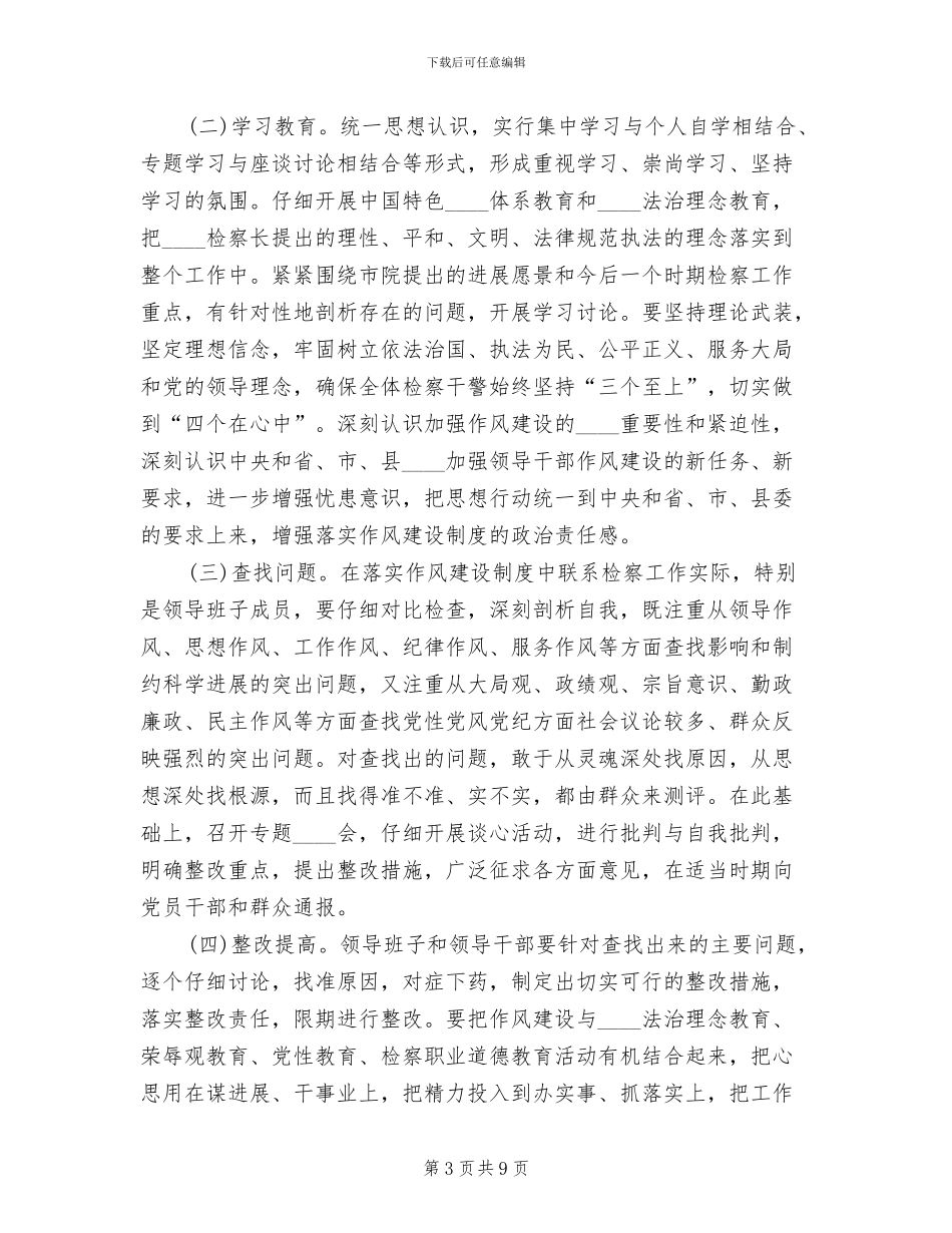人民检察干部作风建设实施方案_第3页