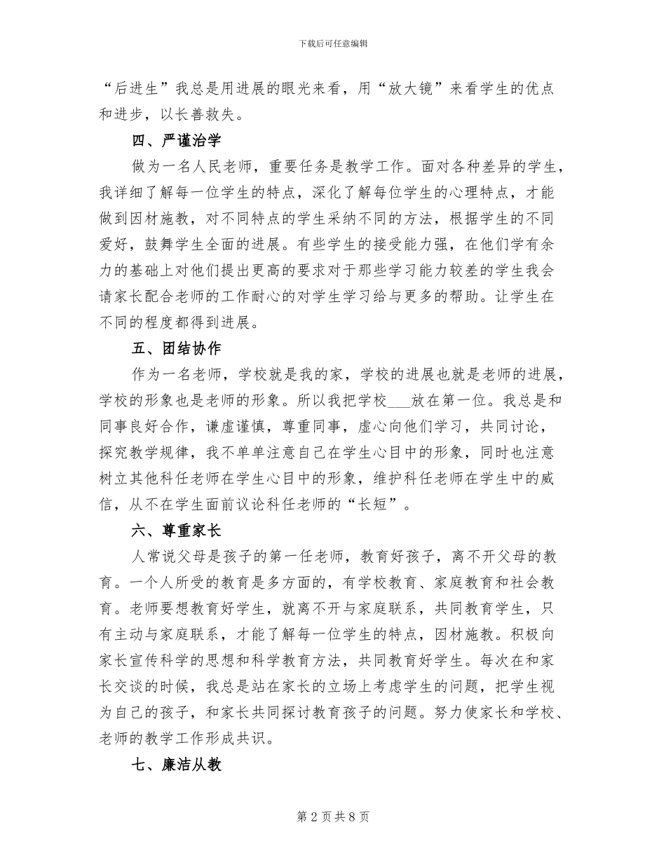 人民教师2024年上半年工作总结B_第2页