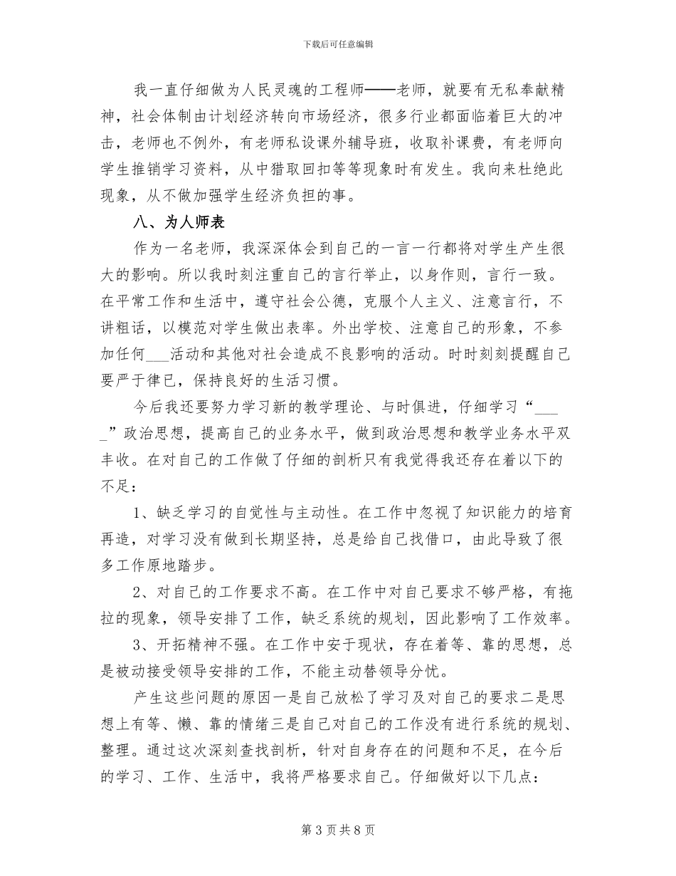 人民教师2024年上半年工作总结B_第3页