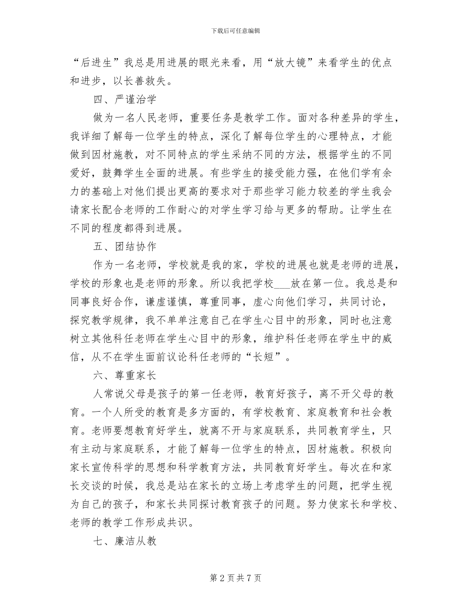 人民教师2024年上半年工作总结范文_第2页