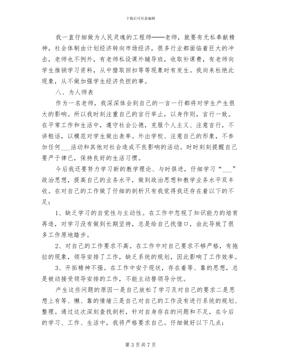 人民教师2024年上半年工作总结范文_第3页