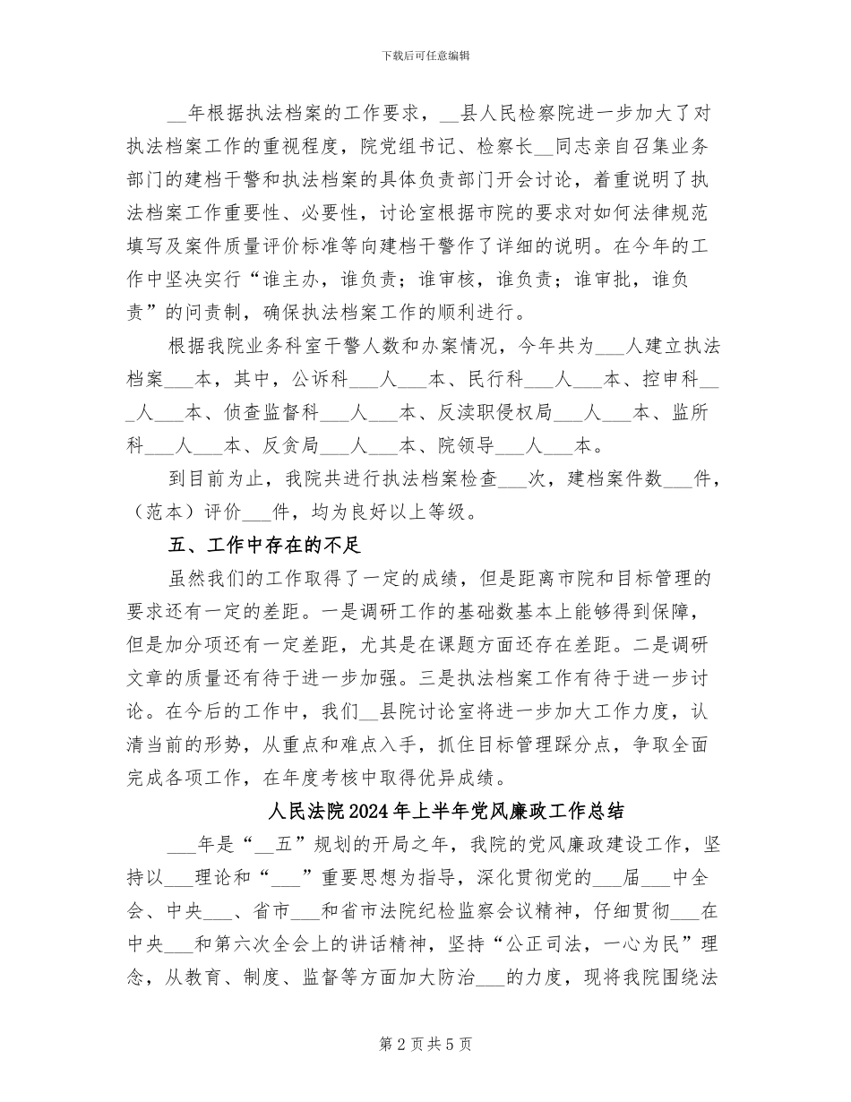 人民检察院研究室2024年上半年工作总结范文_第2页