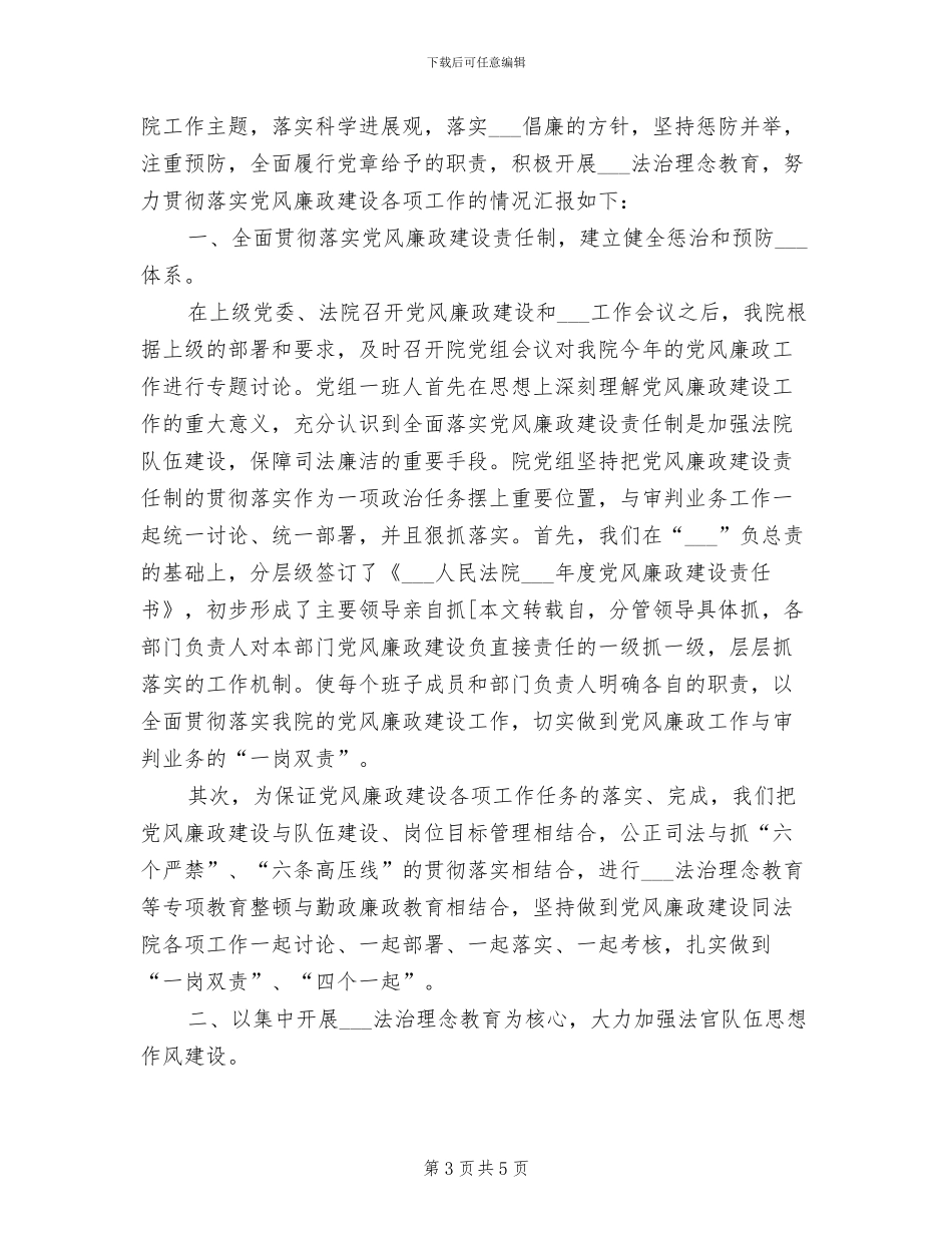 人民检察院研究室2024年上半年工作总结范文_第3页