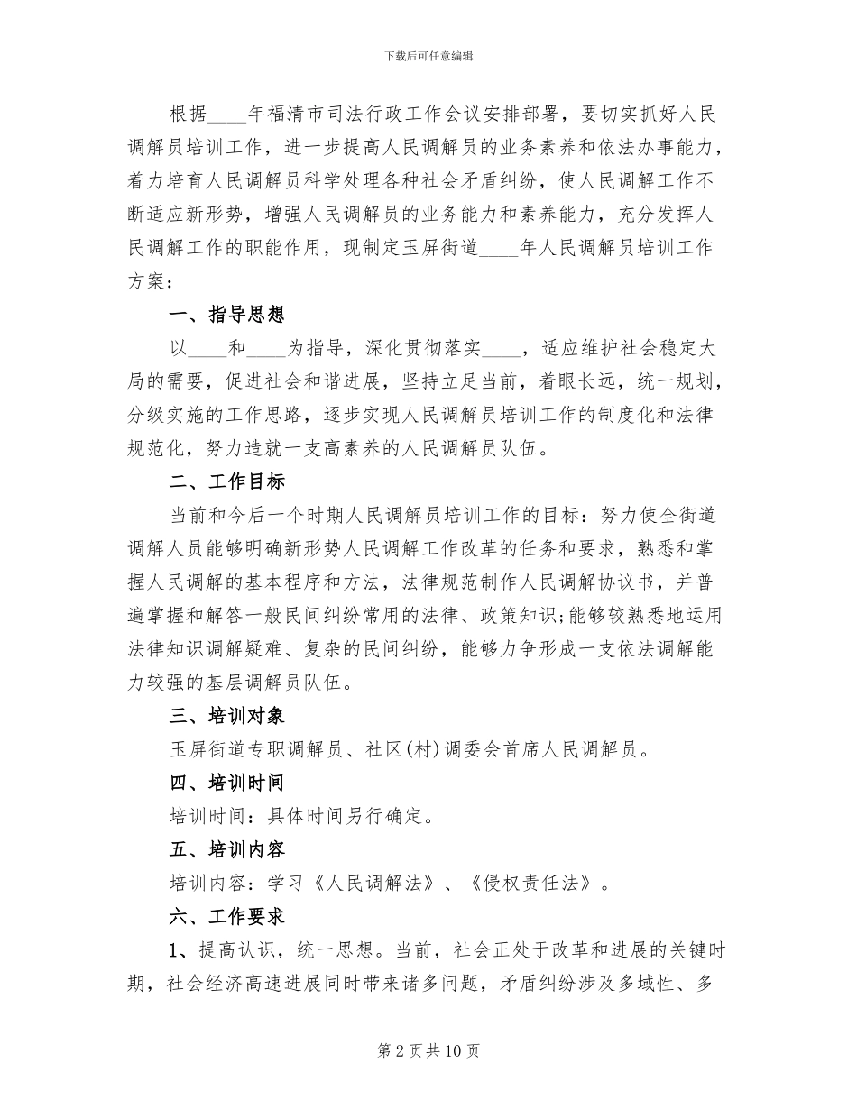 人民调解员培训方案_第2页