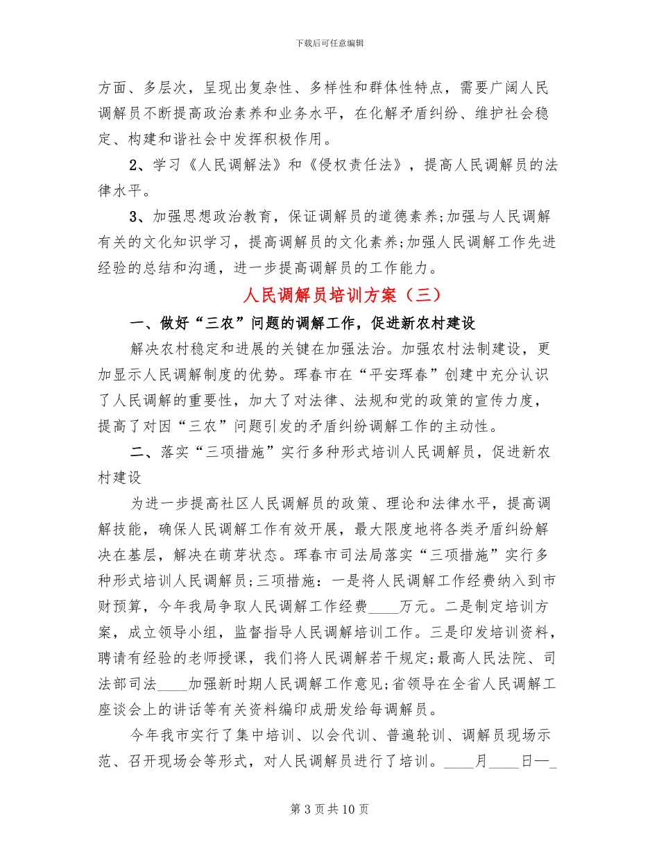 人民调解员培训方案_第3页