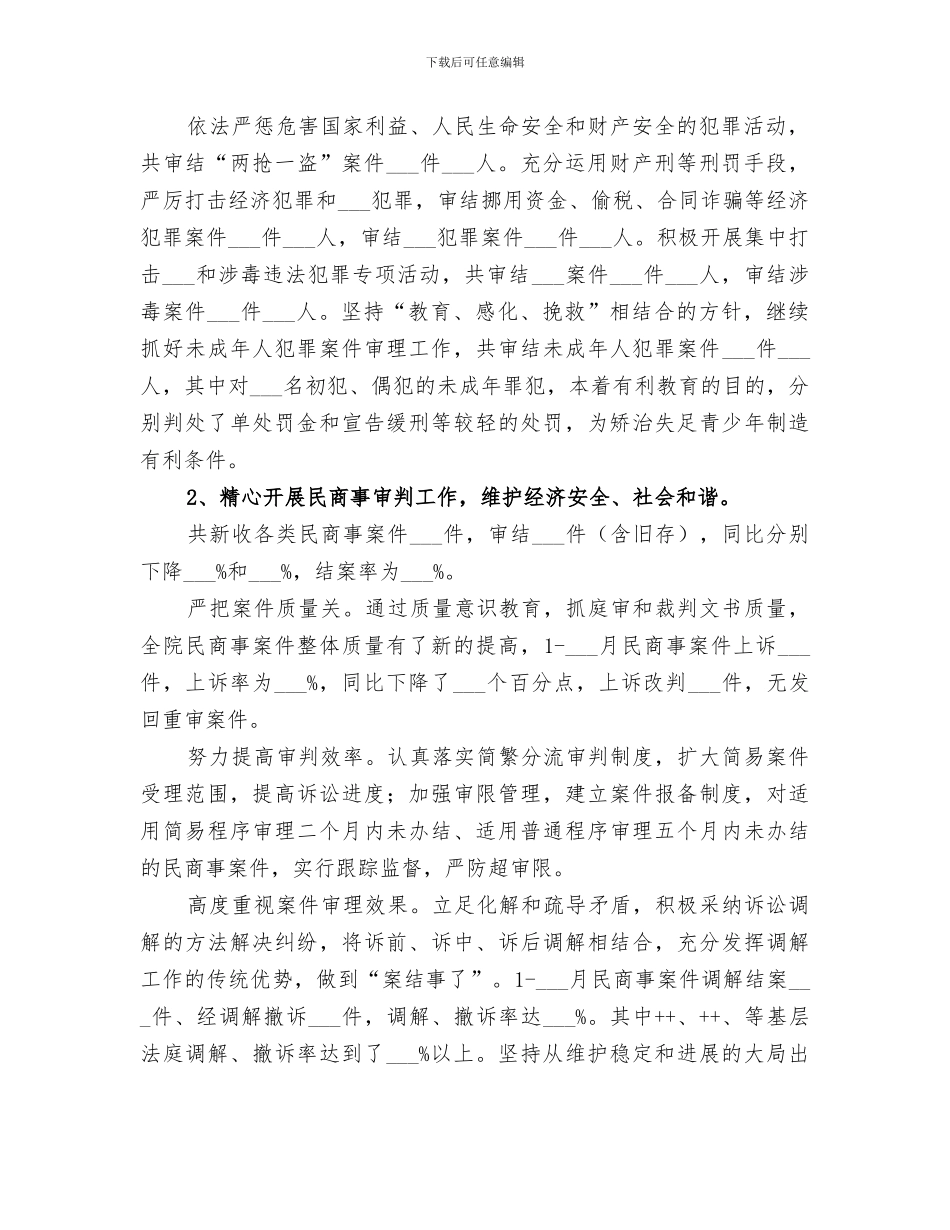 人民法院年度度工作总结2024年工作思路_第2页