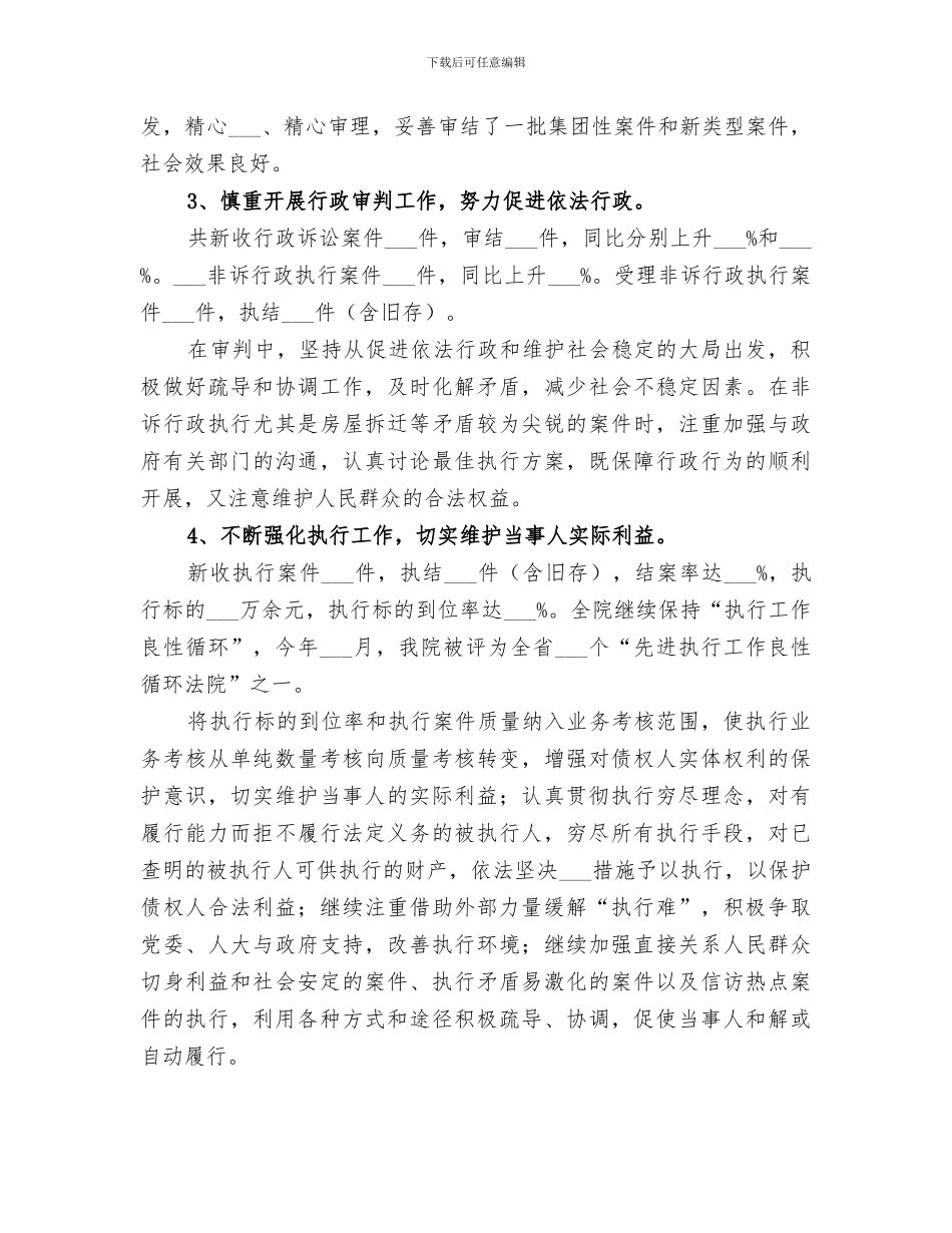 人民法院年度度工作总结2024年工作思路_第3页