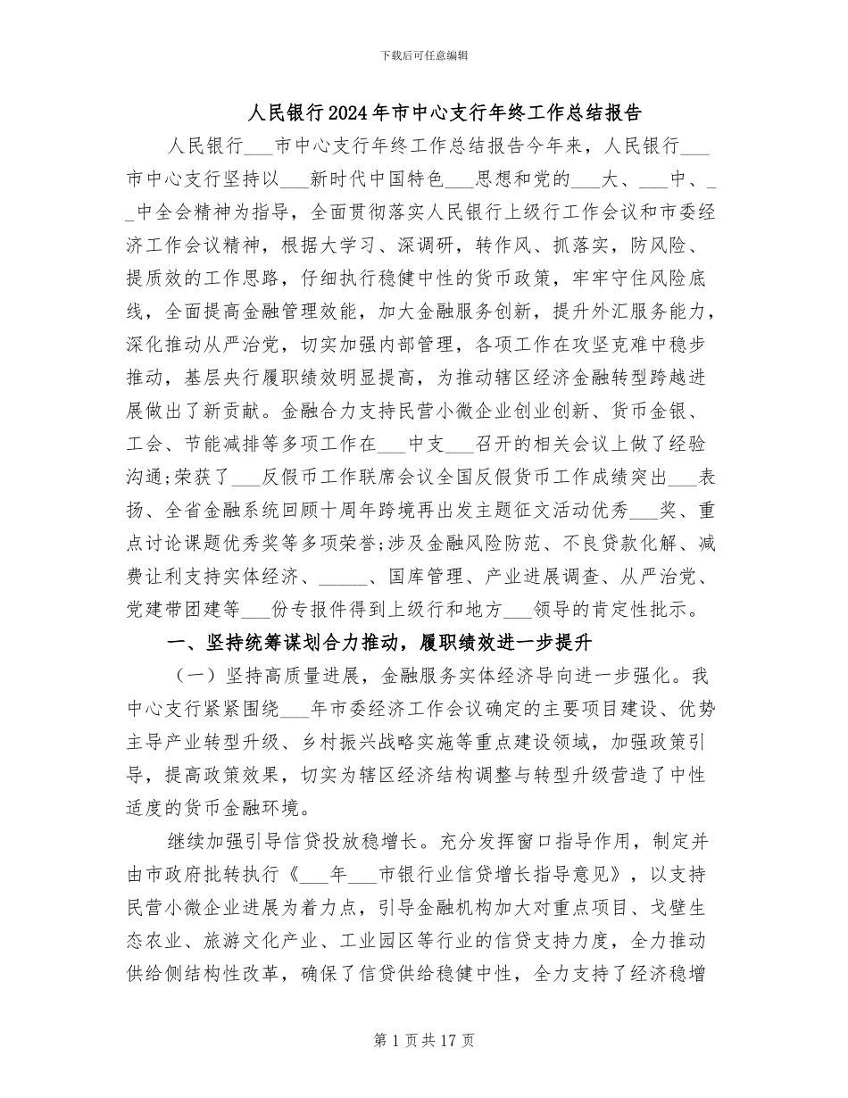 人民银行2024年市中心支行年终工作总结报告_第1页