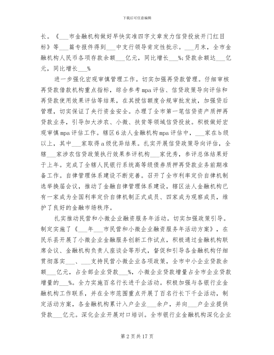 人民银行2024年市中心支行年终工作总结报告_第2页