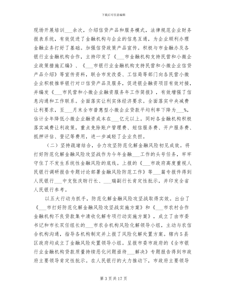 人民银行2024年市中心支行年终工作总结报告_第3页