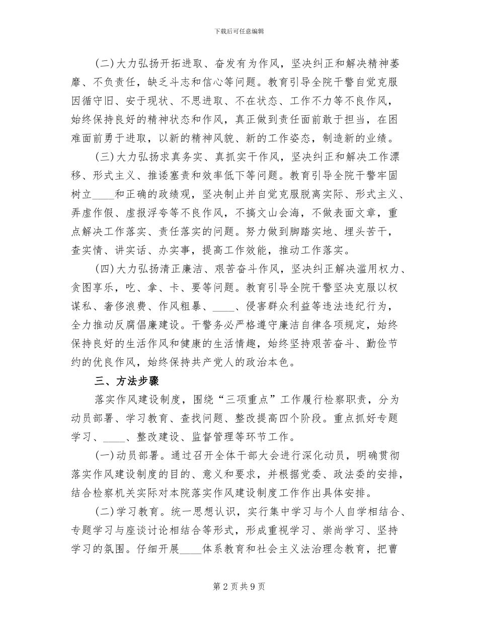 人民检察干部作风建设实施方案范文_第2页