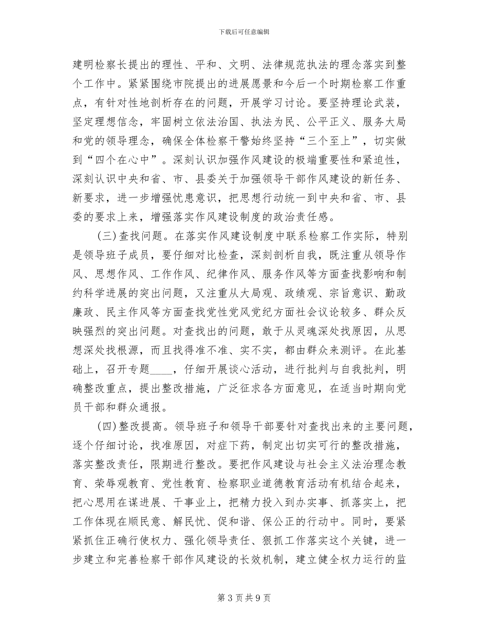 人民检察干部作风建设实施方案范文_第3页