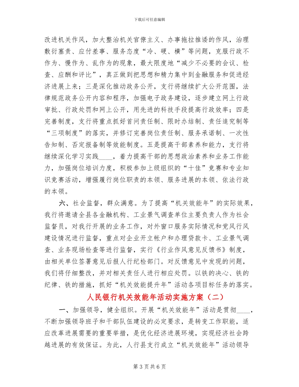 人民银行机关效能年活动实施方案_第3页