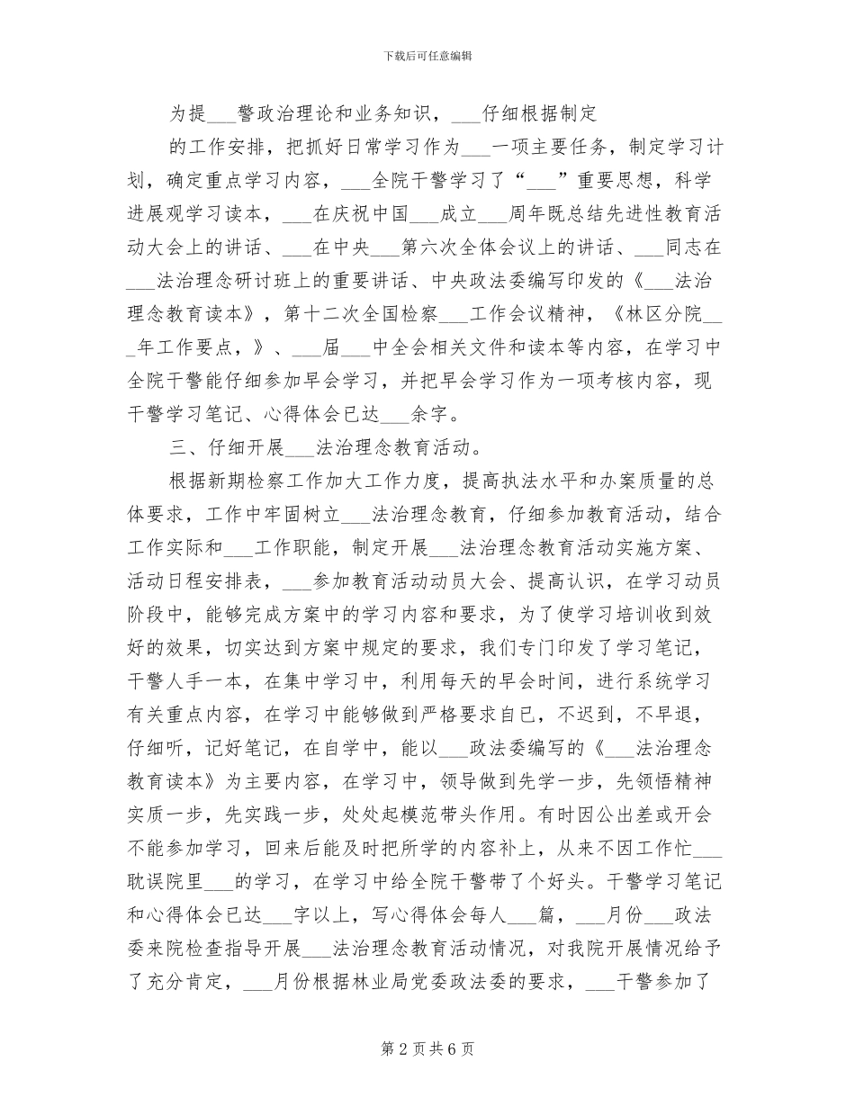 人民检察院政治处2024年工作总结_第2页