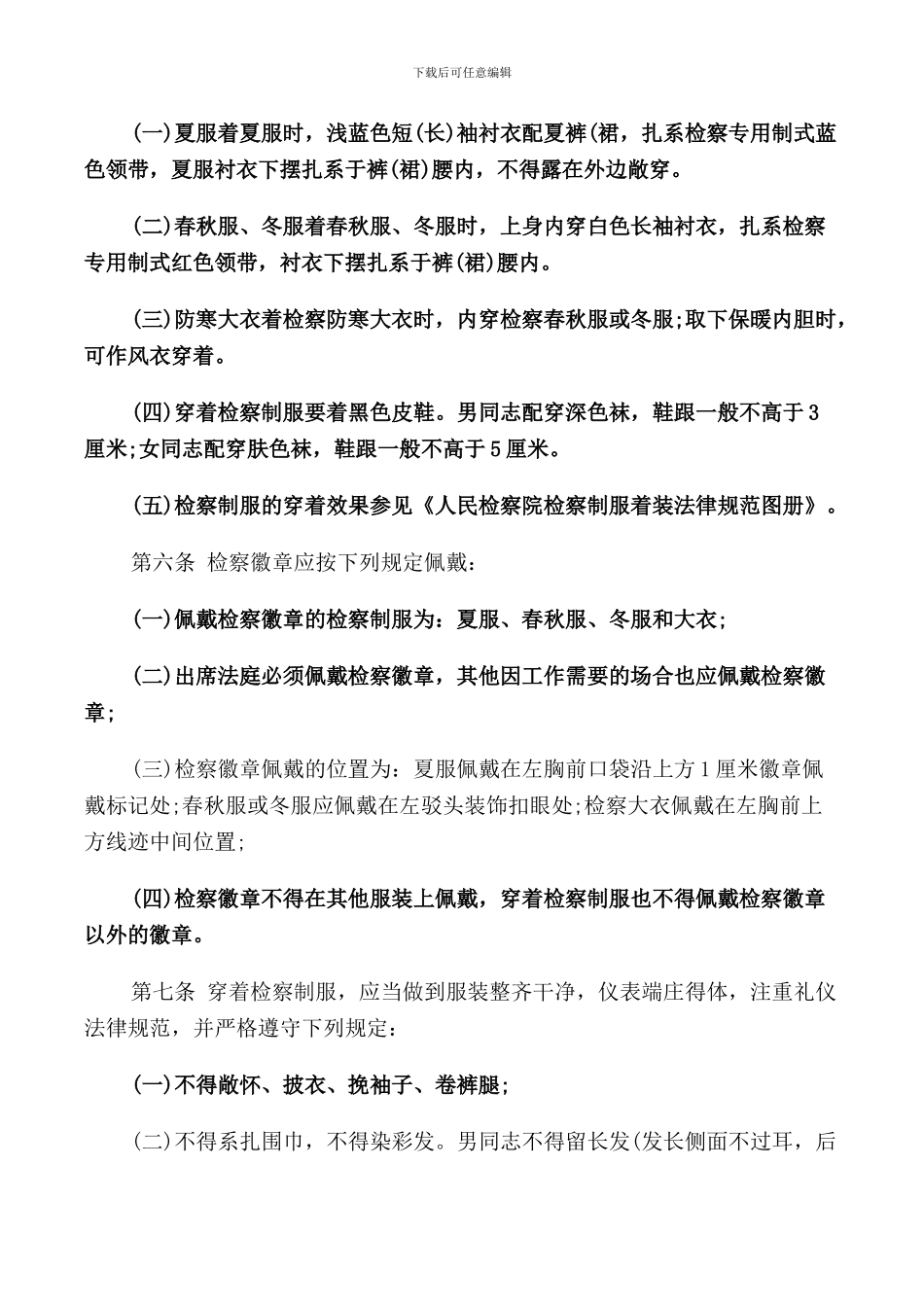人民检察院检察制服着装管理规定_第2页