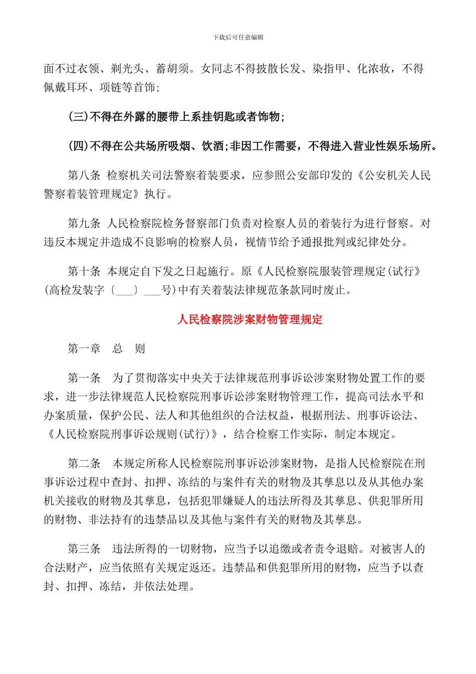 人民检察院检察制服着装管理规定_第3页