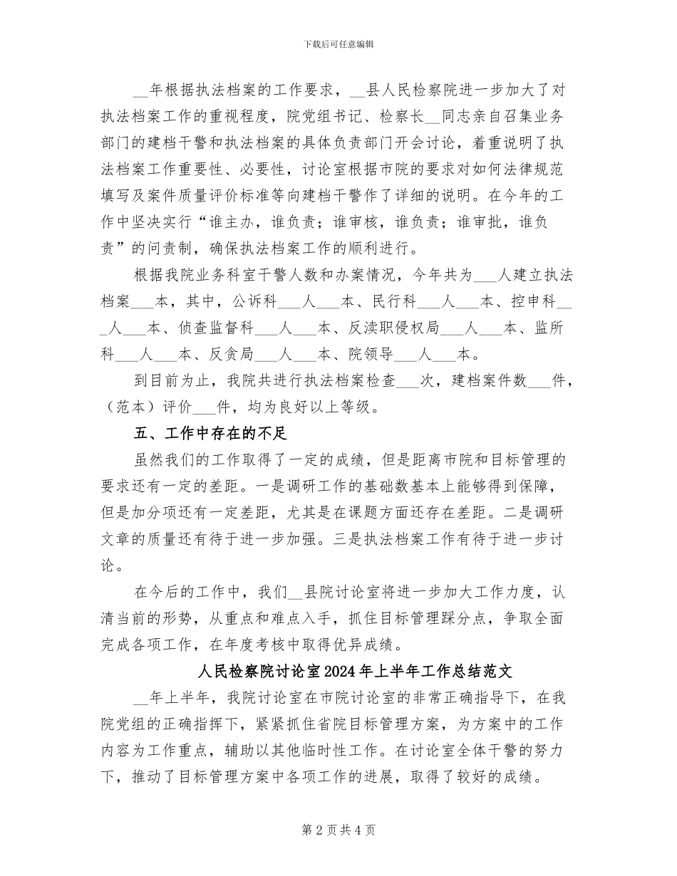 人民检察院研究室2024年上半年工作总结_第2页