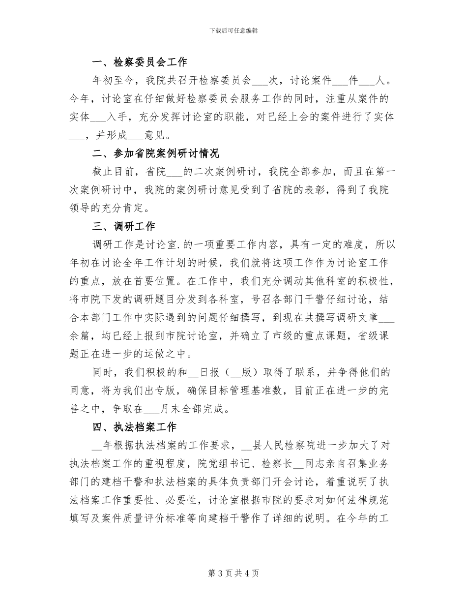 人民检察院研究室2024年上半年工作总结_第3页