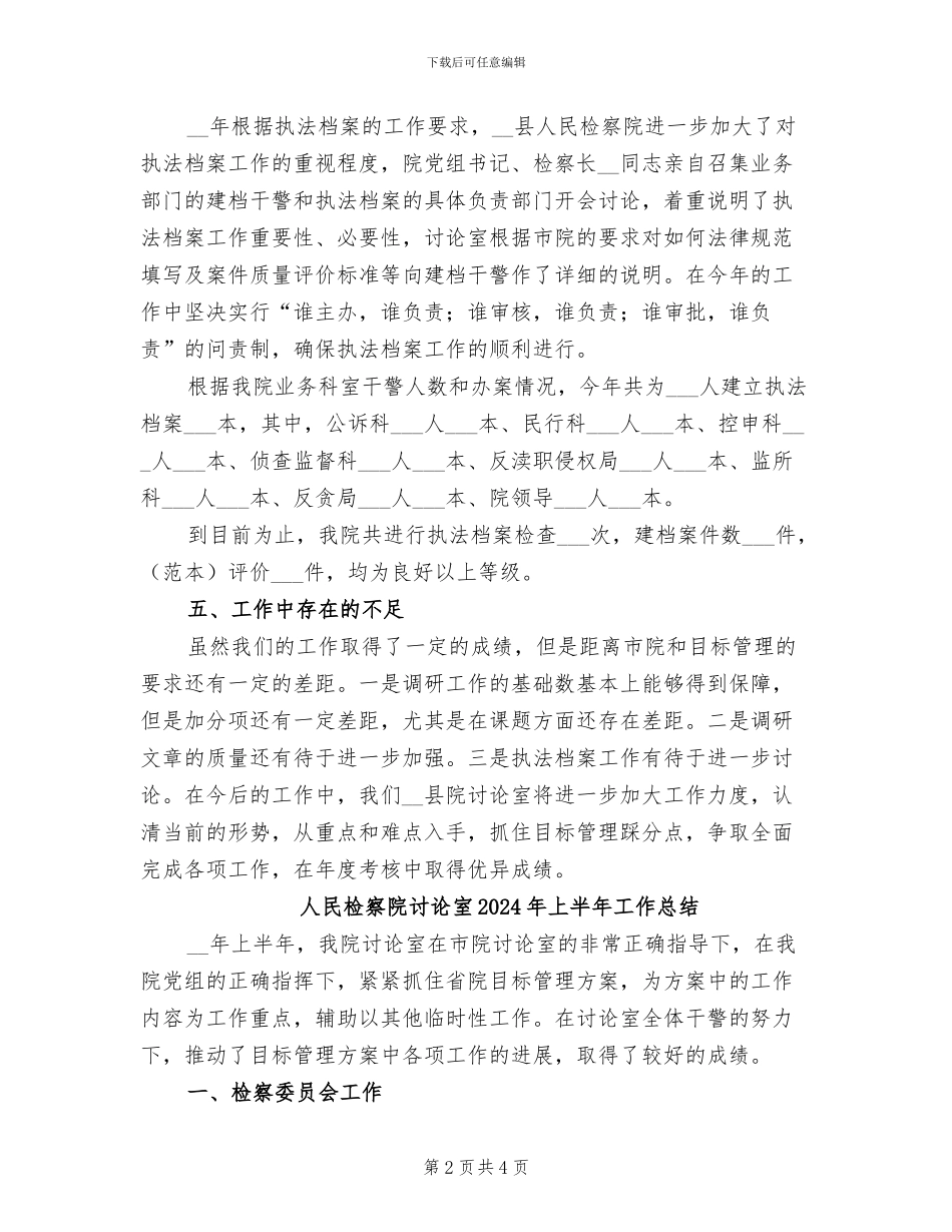 人民检察院研究室2024上半年工作总结_第2页