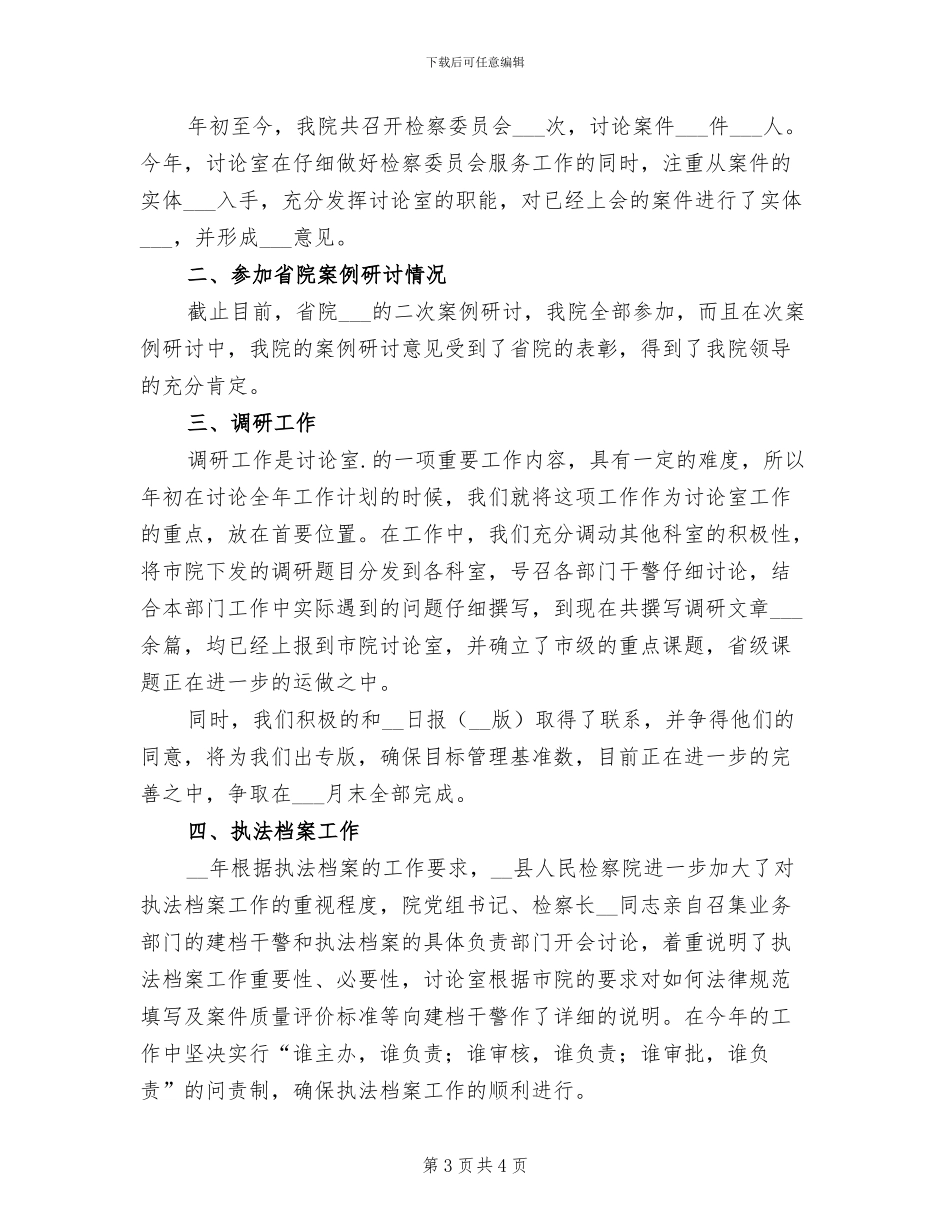 人民检察院研究室2024上半年工作总结_第3页