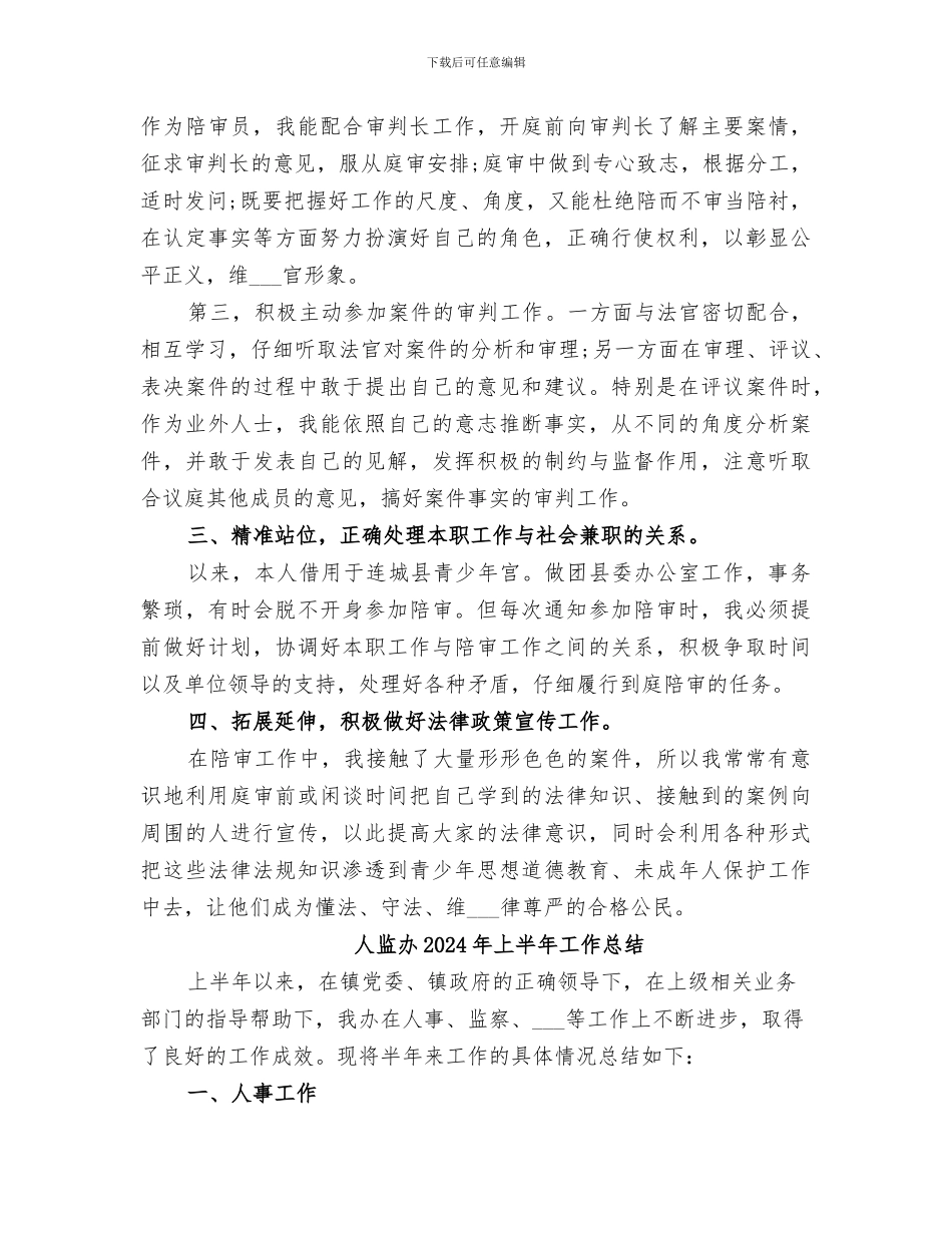 人民陪审员2024年度陪审工作总结_第2页