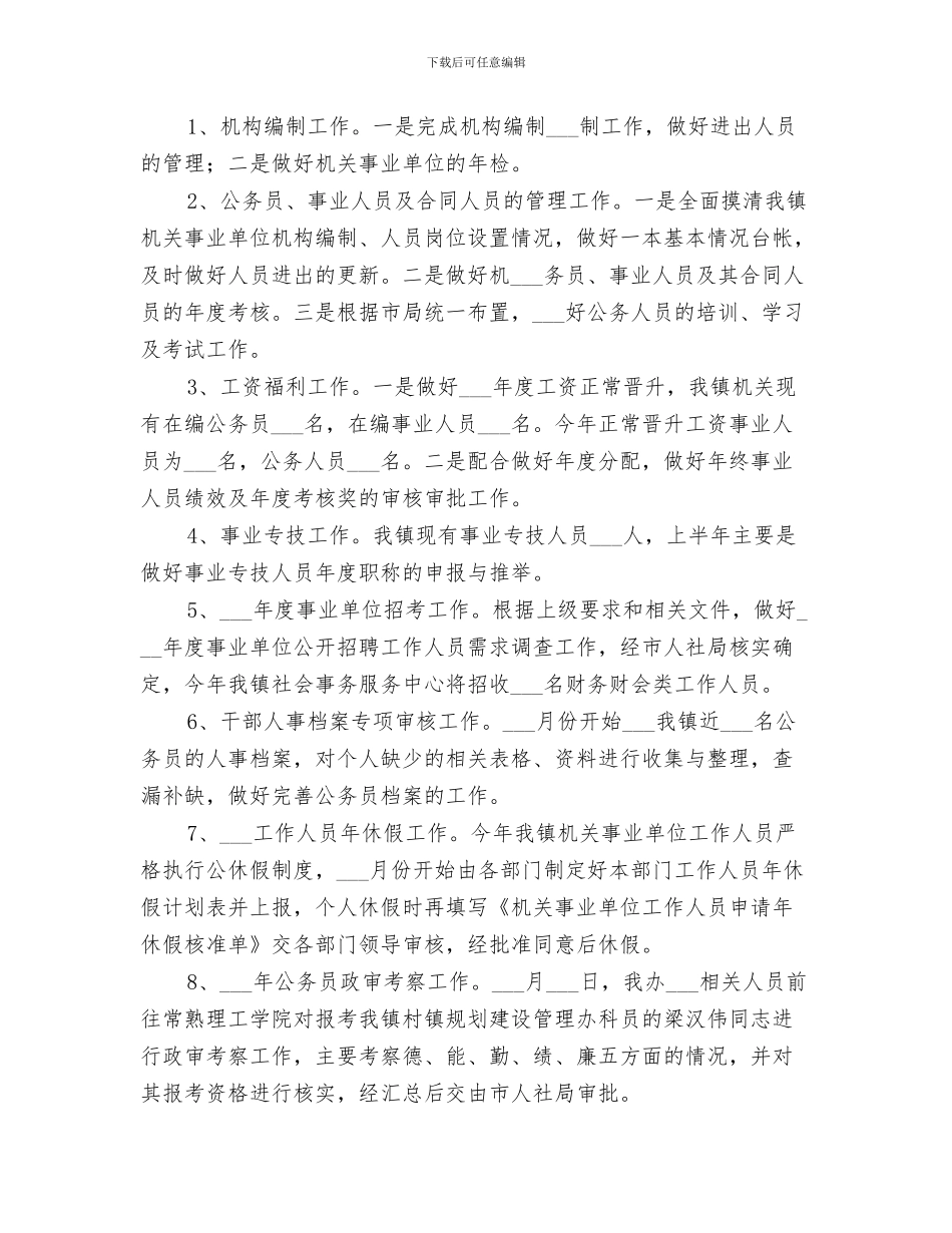 人民陪审员2024年度陪审工作总结_第3页