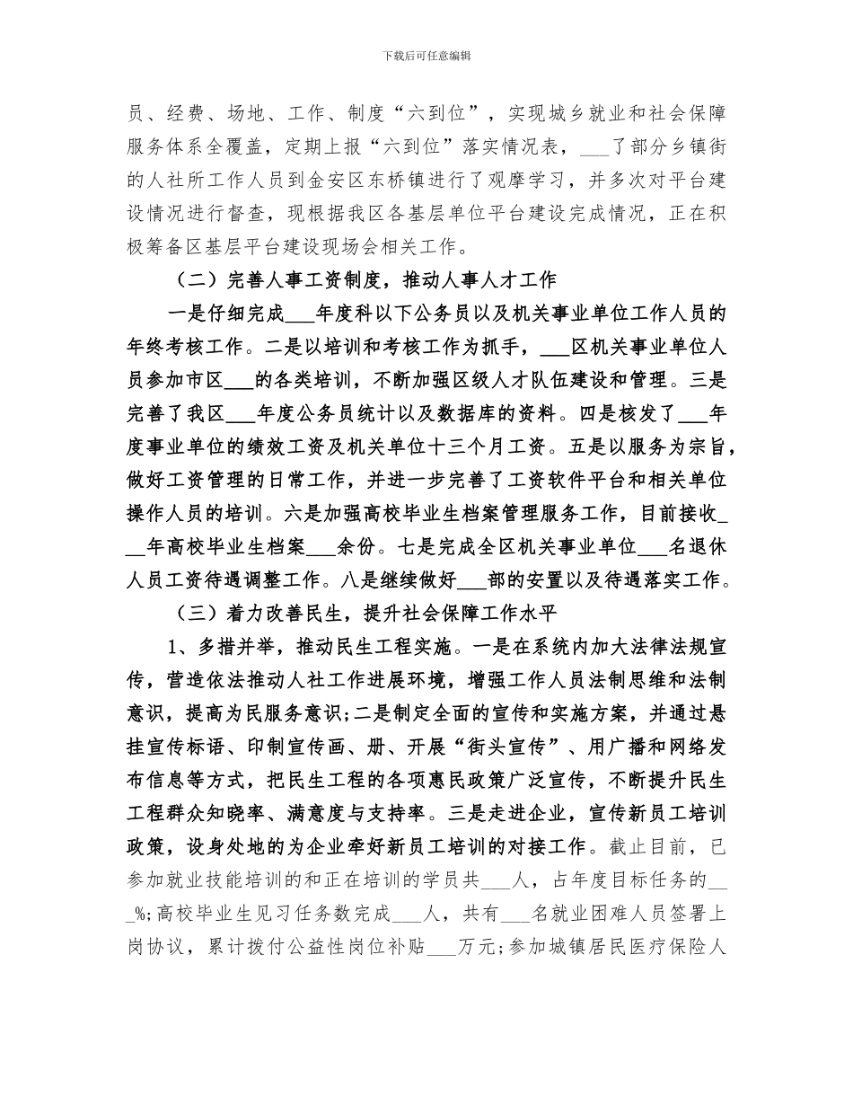 人社局2024工作总结_第2页