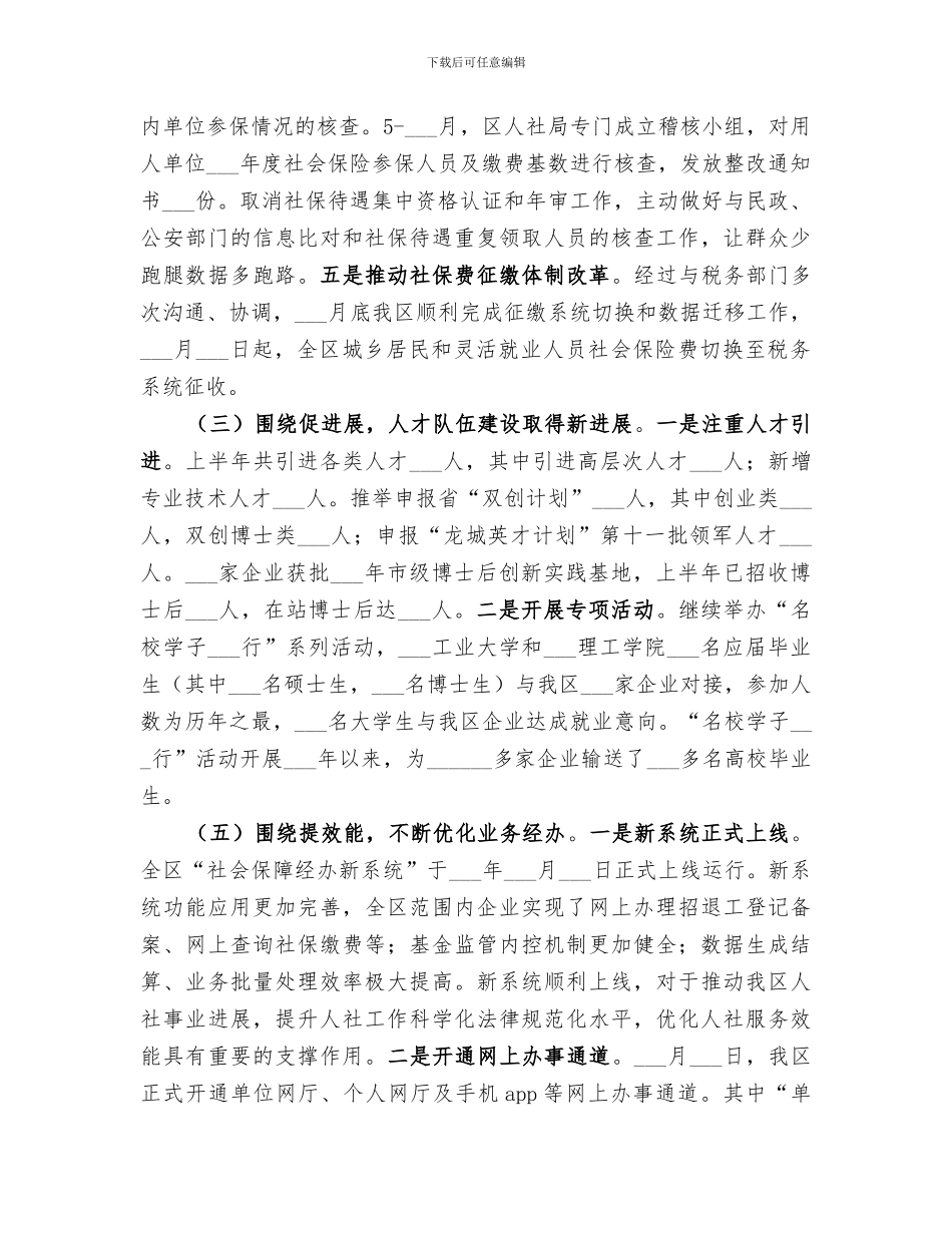 人社局2024年上半年总结_第3页