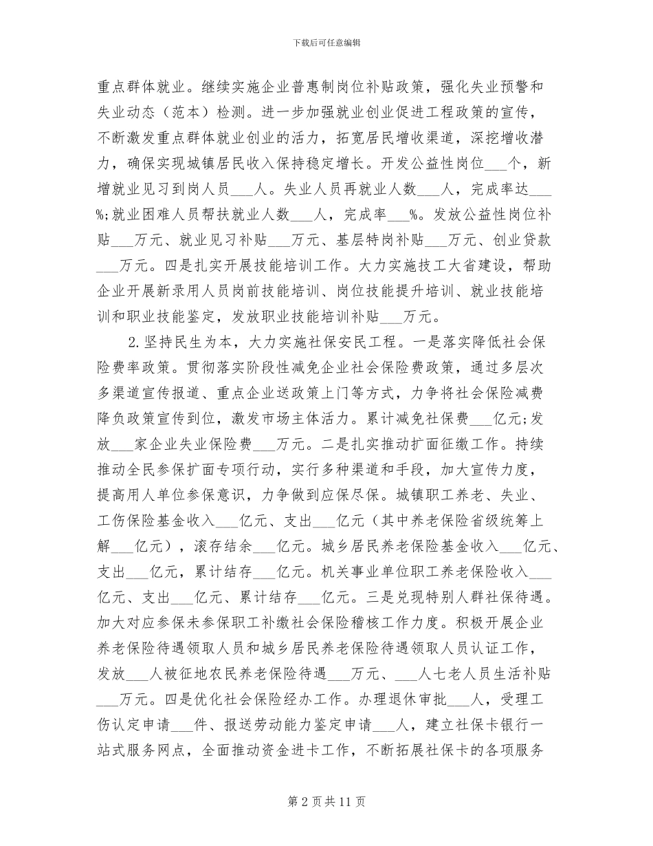 人社局2024年上半年工作总结及下半年工作计划_第2页