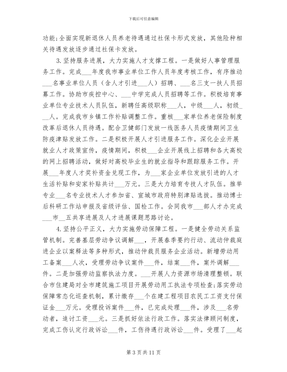 人社局2024年上半年工作总结及下半年工作计划_第3页