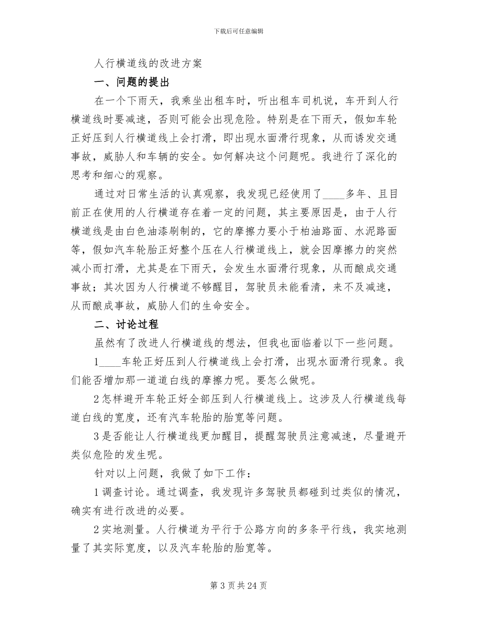人行横道线的改进方案_第3页