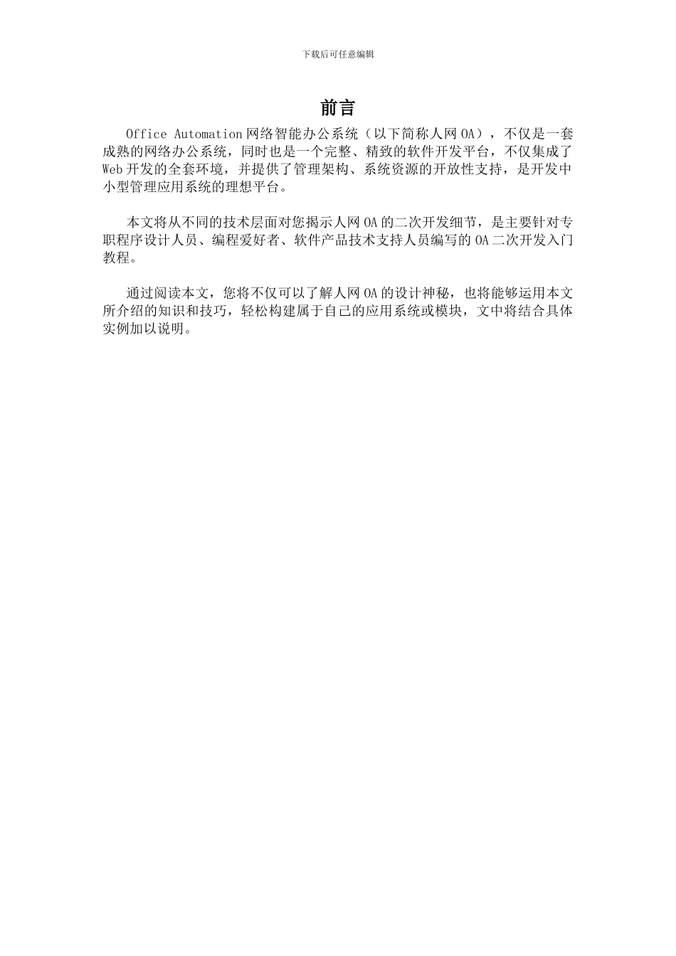 人网OA二次开发手册_第2页