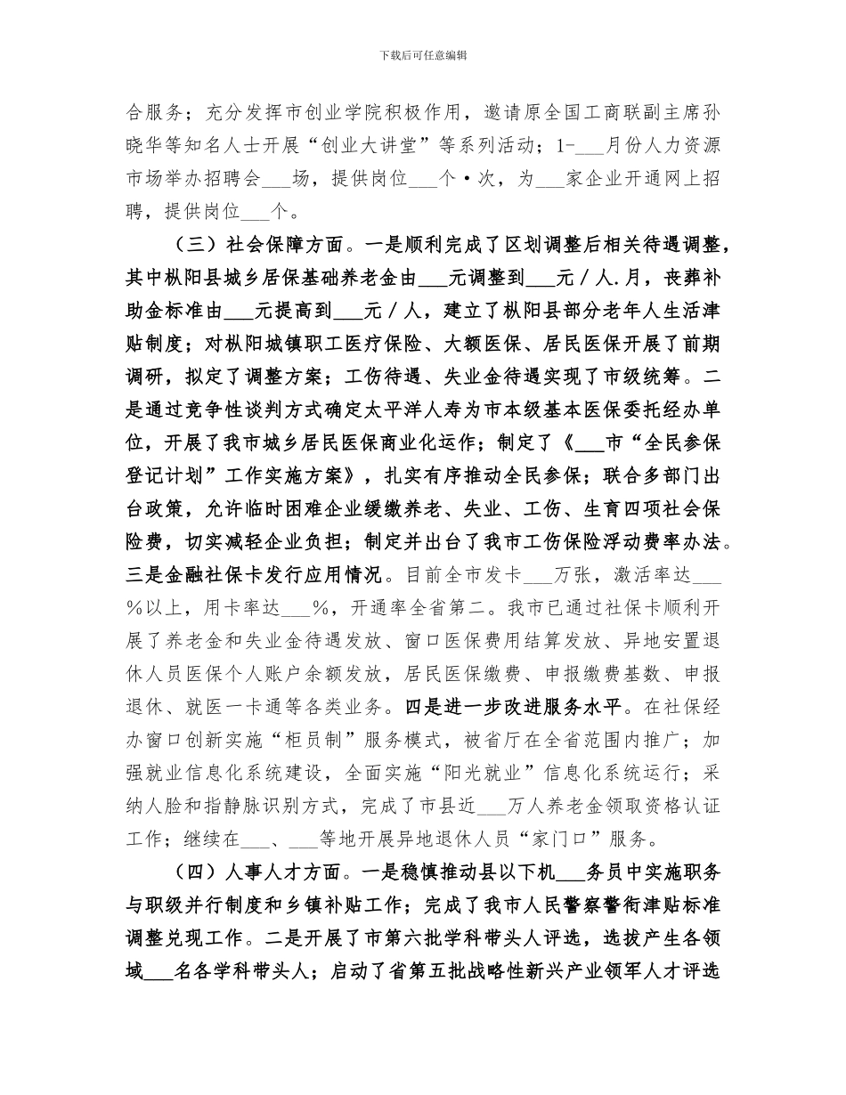 人社局2024年上半年工作总结和下半年工作安排_第2页