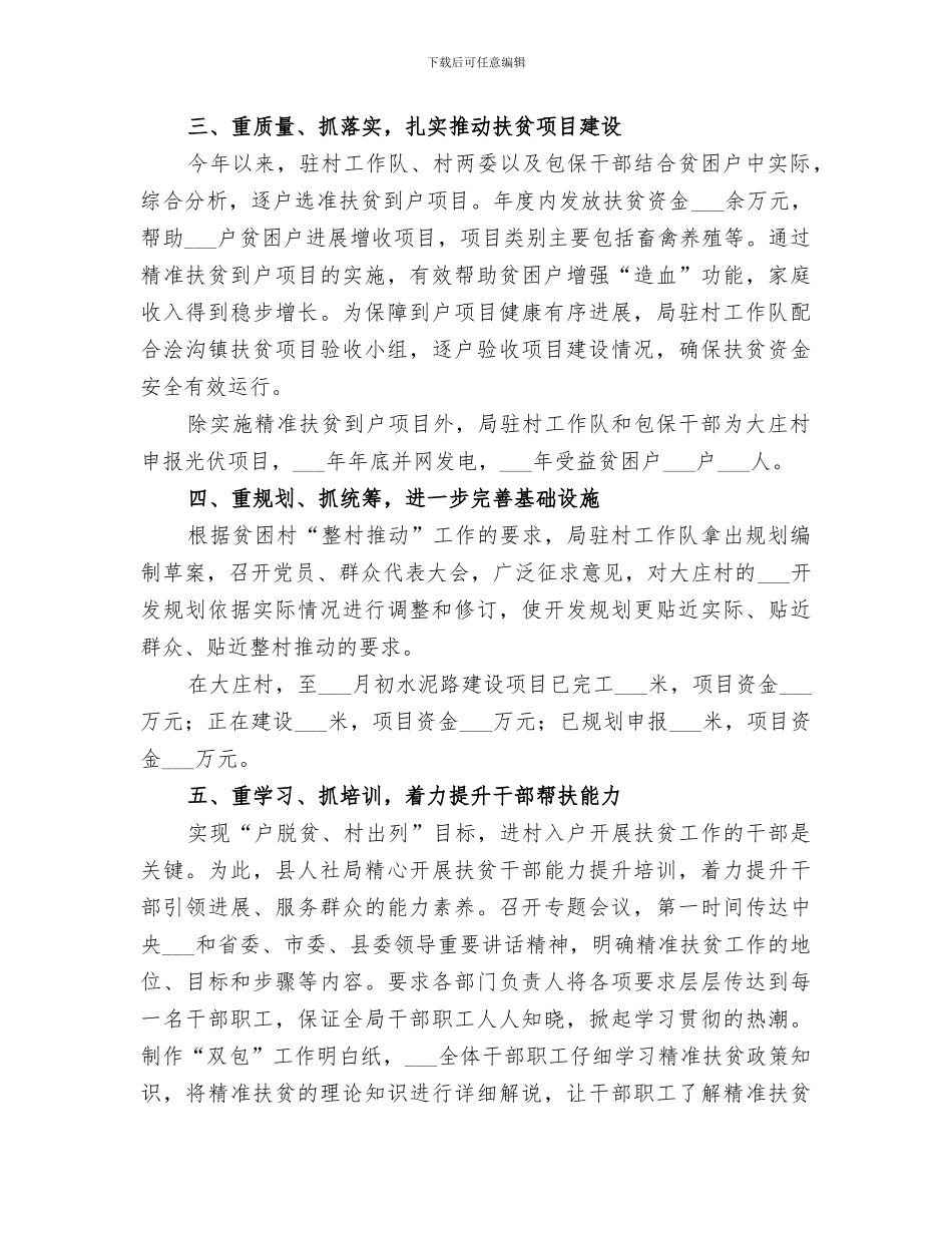 人社局2024年度脱贫攻坚总结_第2页