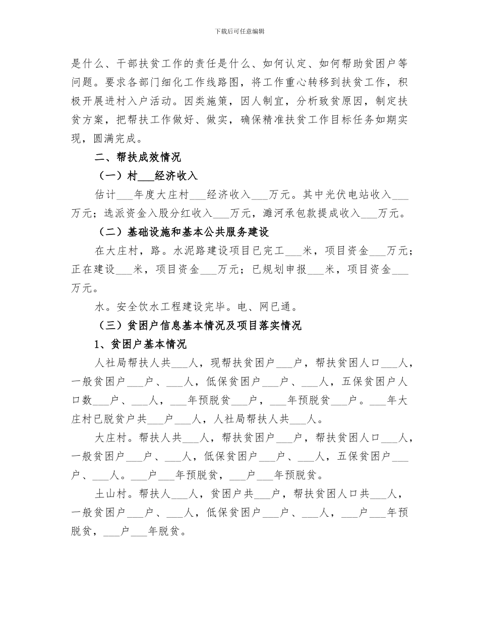 人社局2024年度脱贫攻坚总结_第3页