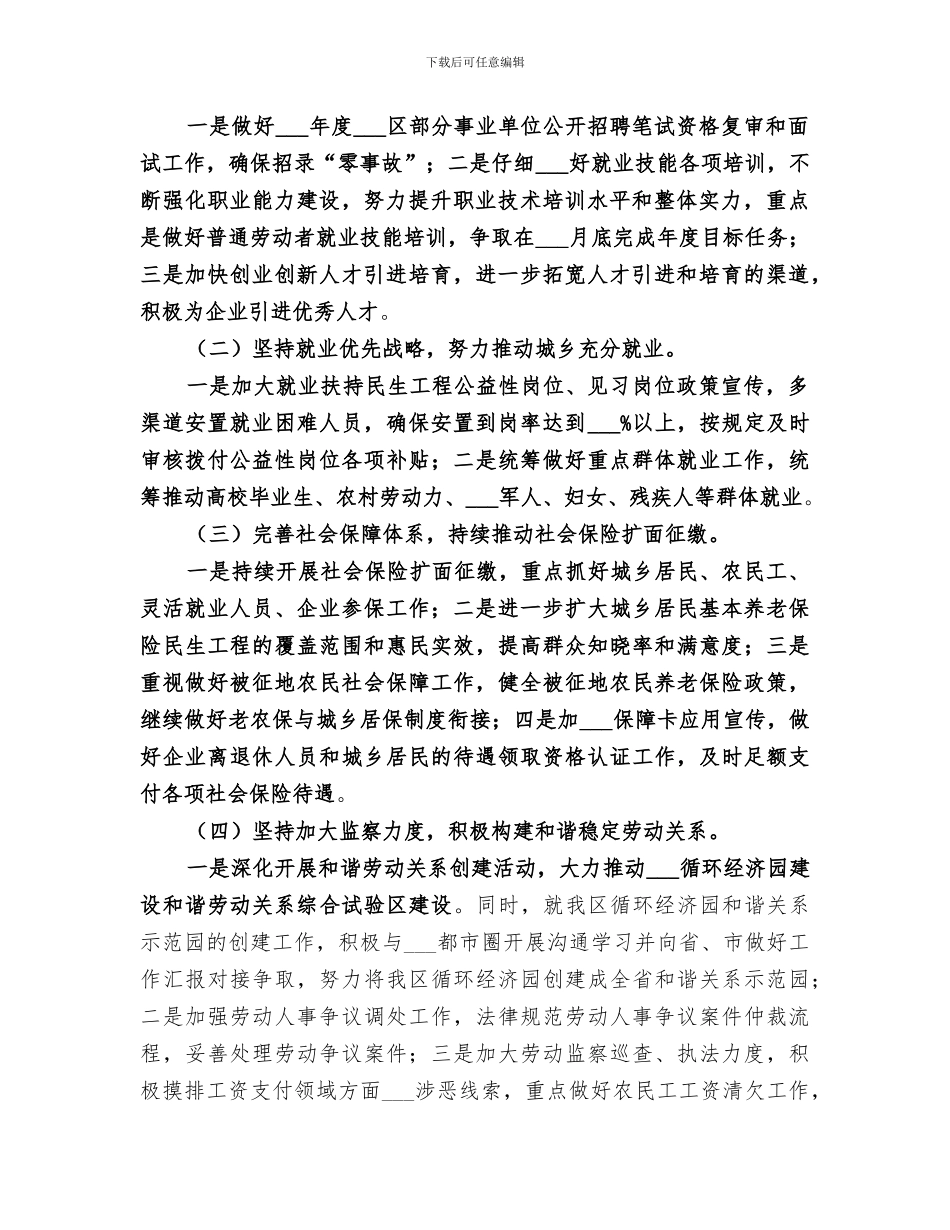 人社局2024年上半年总结范文_第2页