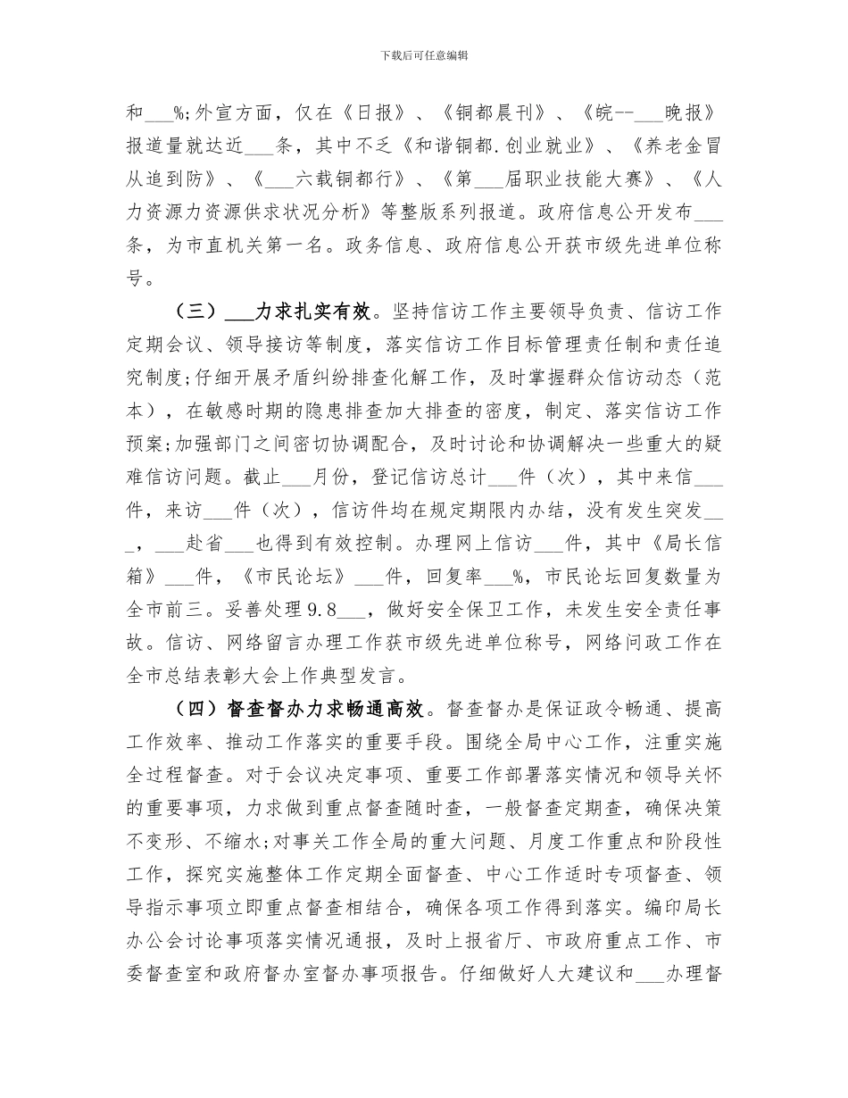 人社局2024年年终总结_第2页