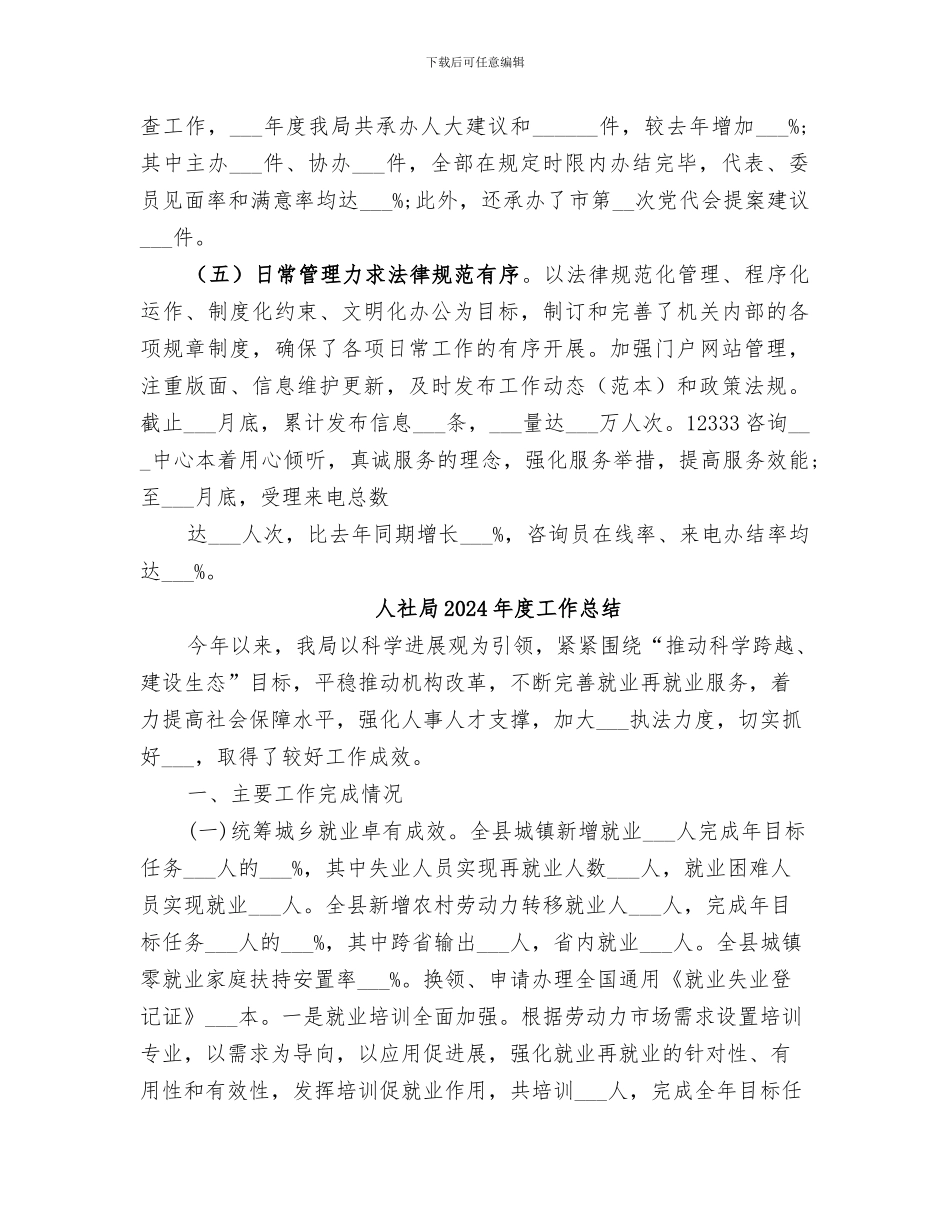 人社局2024年年终总结_第3页